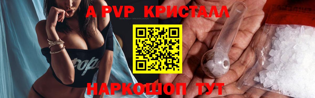APVP  Вход с VPN  Альфа ПВП СК КРИС  Краснознаменск  APVP Crystall  A-PVP кристаллы 