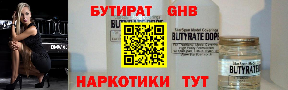 Бутират жидкий экстази Краснознаменск