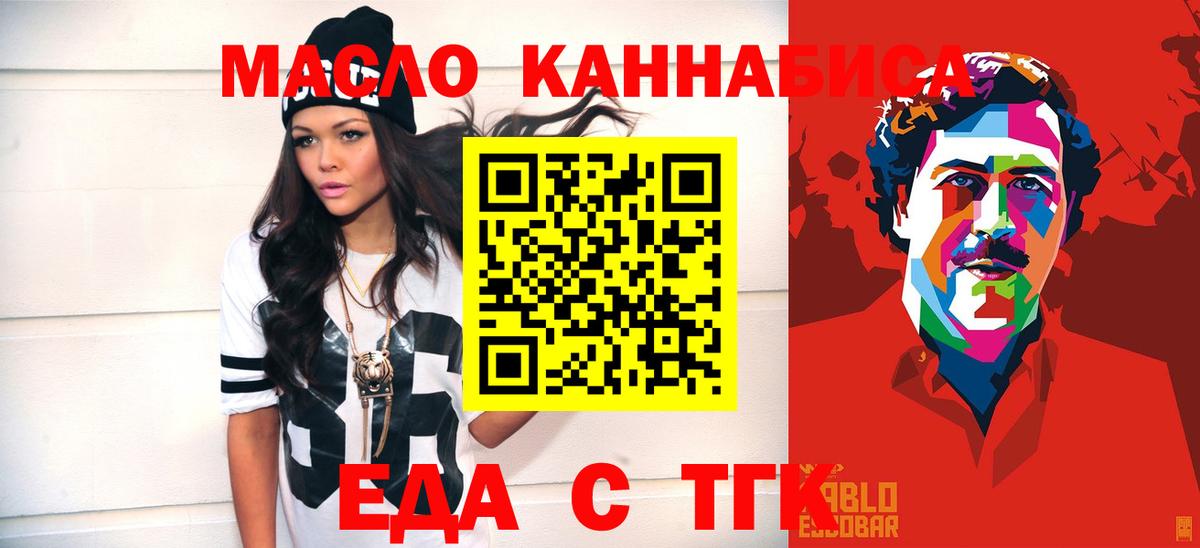 Еда ТГК конопля Краснознаменск
