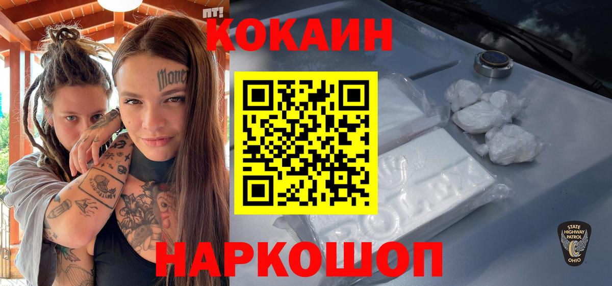 Краснознаменск  Cocaine  Кокаин Fish Scale  Вход с VPN  COCAIN VHQ 