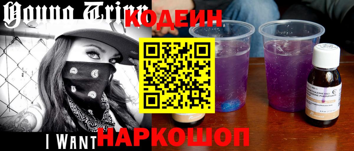 Кодеиновый сироп Lean напиток Lean (лин) Краснознаменск