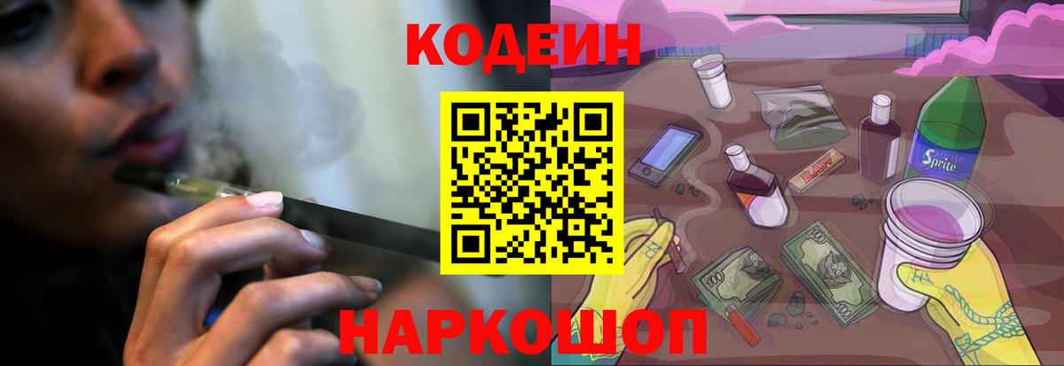 Codein напиток Lean (лин)  Вход с VPN  Codein напиток Lean (лин)  Краснознаменск 