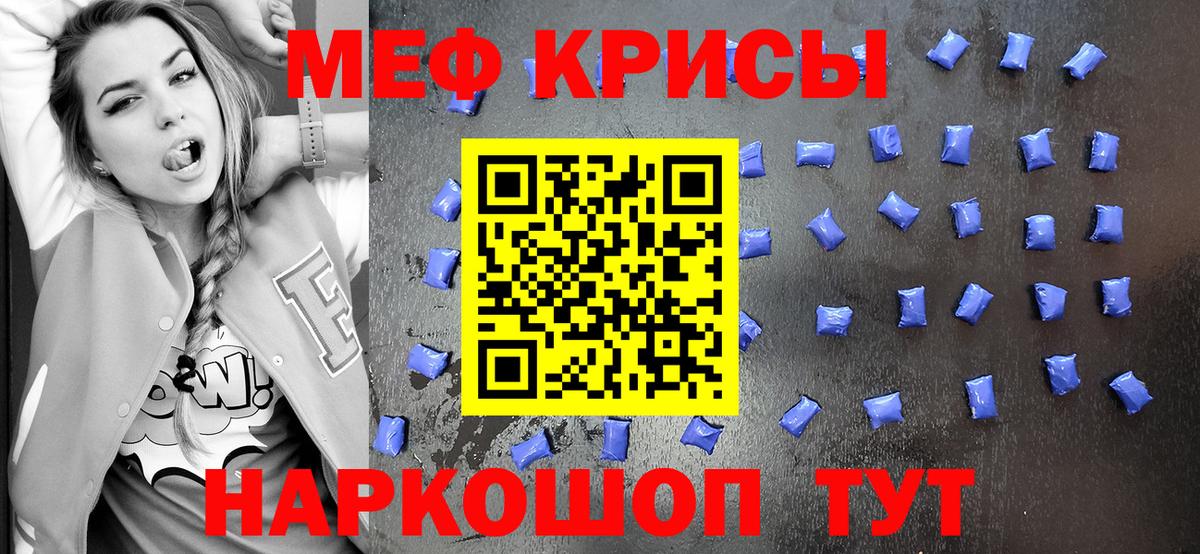 Меф мяу мяу мука Краснознаменск